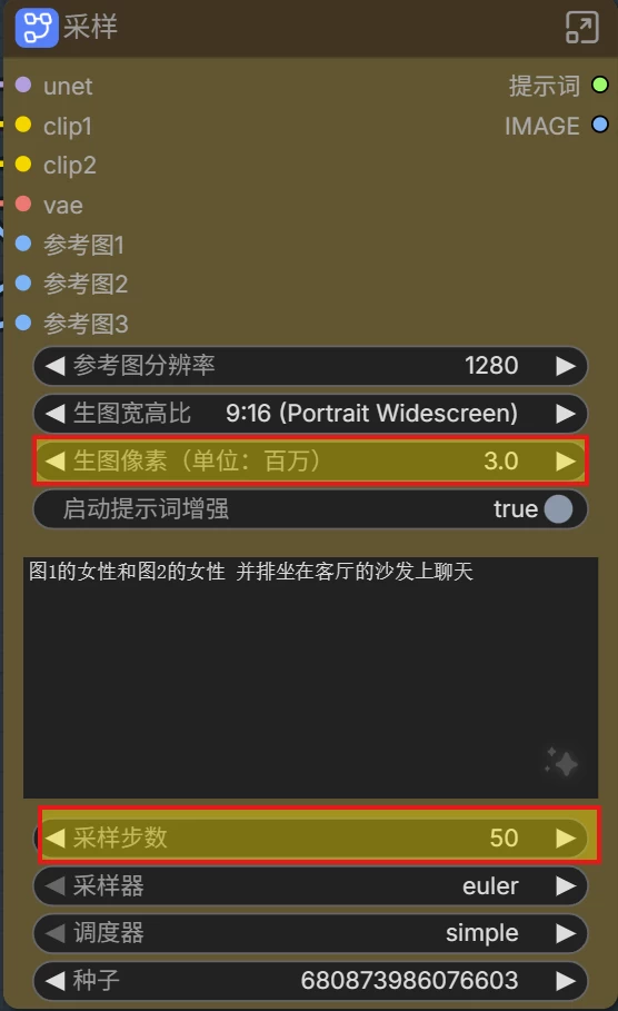 整体图像编辑采样参数.png